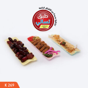 طقم تسالي مستطيل