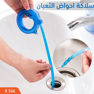 سلاكة أحواض الثعبان